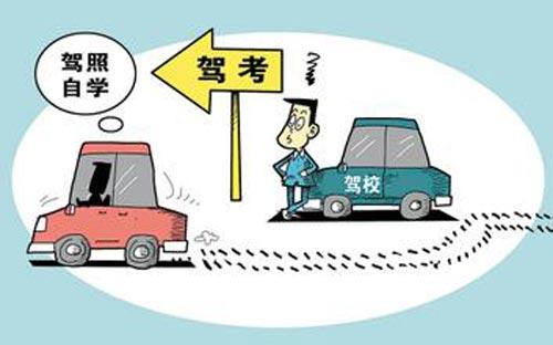 元旦起驾考新政正式实施 今后学车究竟有哪些变化 元旦起驾考新政正式实施 今后学车究竟有哪些变化